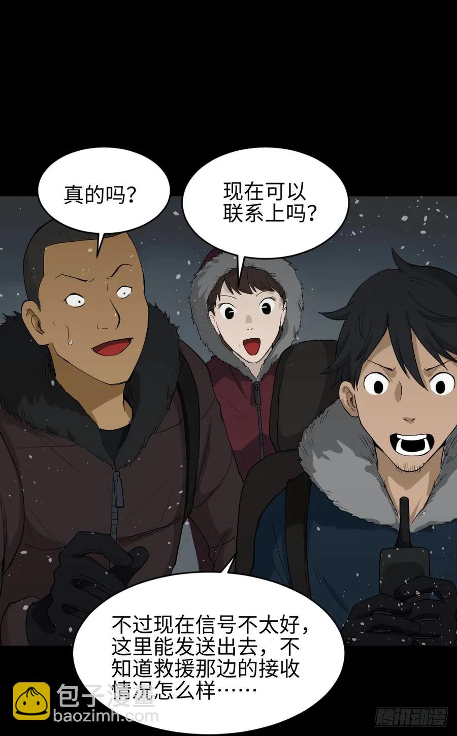 🍸怪奇笔记（怪奇脑洞集） 雪难（1） 第24页