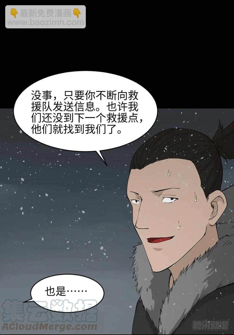 🍸怪奇笔记（怪奇脑洞集） 雪难（1） 第25页