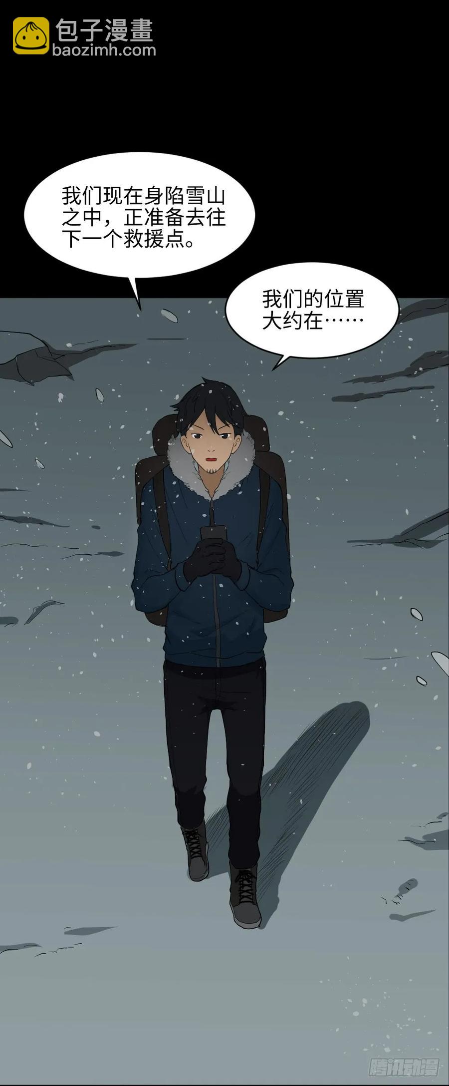 🍸怪奇笔记（怪奇脑洞集） 雪难（1） 第26页