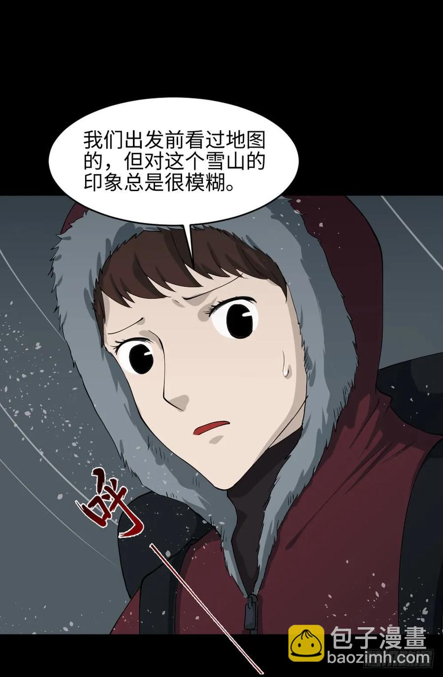 🍸怪奇笔记（怪奇脑洞集） 雪难（1） 第28页