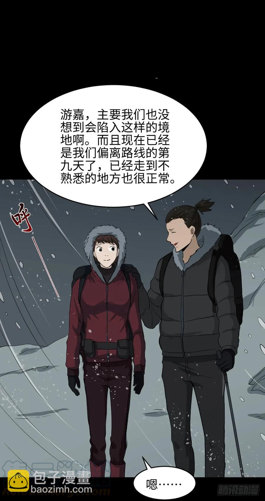 🍸怪奇笔记（怪奇脑洞集） 雪难（1） 第29页