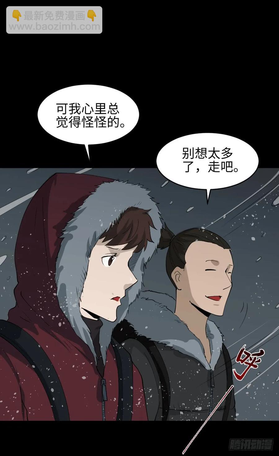 🍸怪奇笔记（怪奇脑洞集） 雪难（1） 第30页