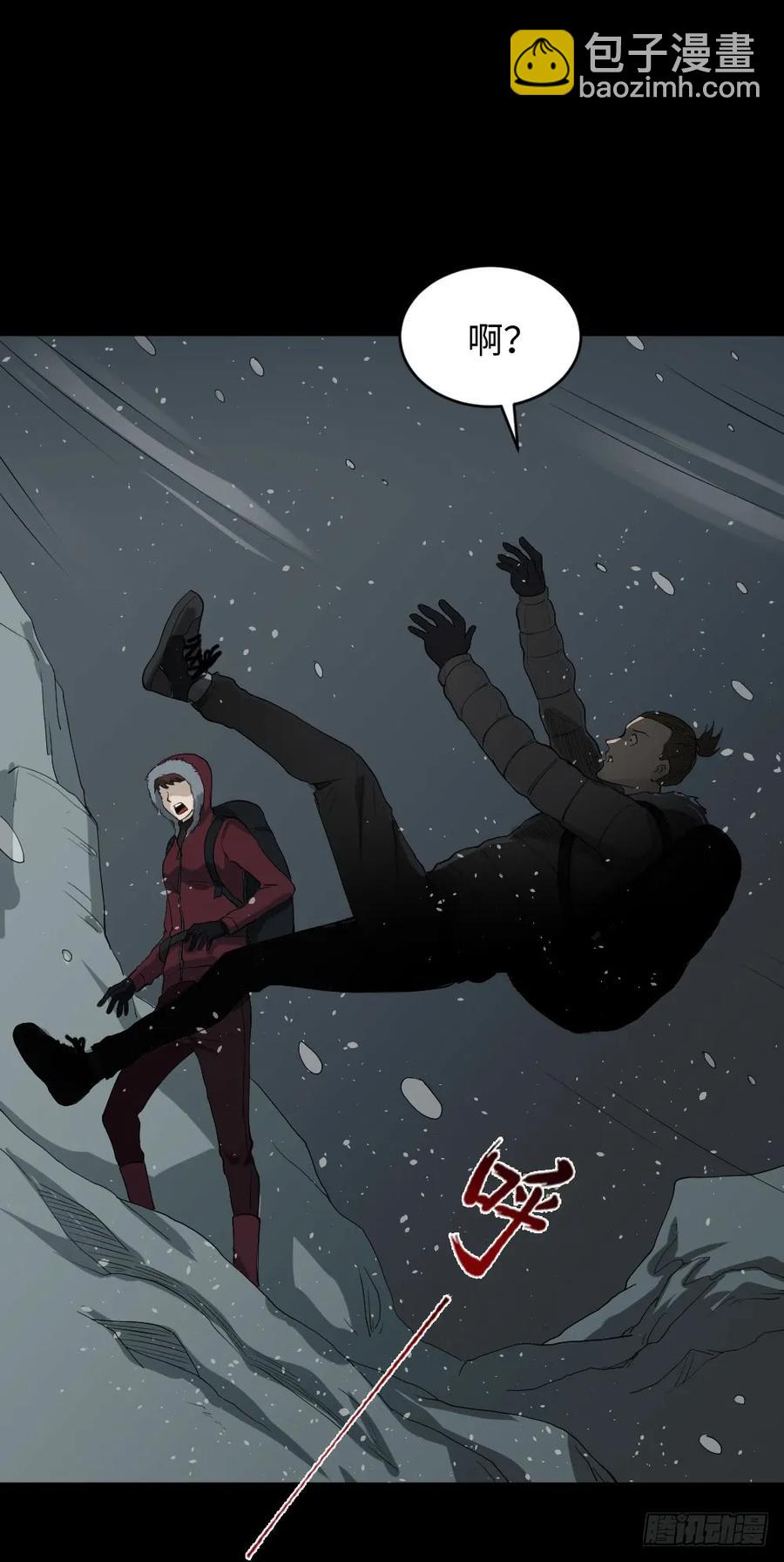 🍸怪奇笔记（怪奇脑洞集） 雪难（1） 第32页