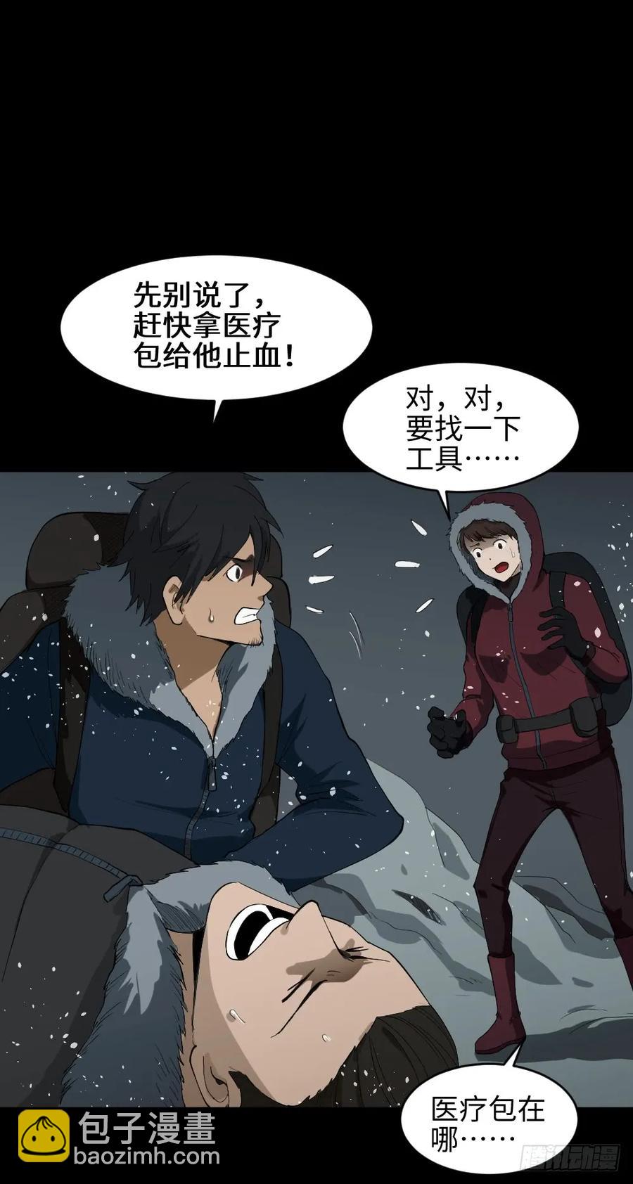 🍸怪奇笔记（怪奇脑洞集） 雪难（1） 第34页