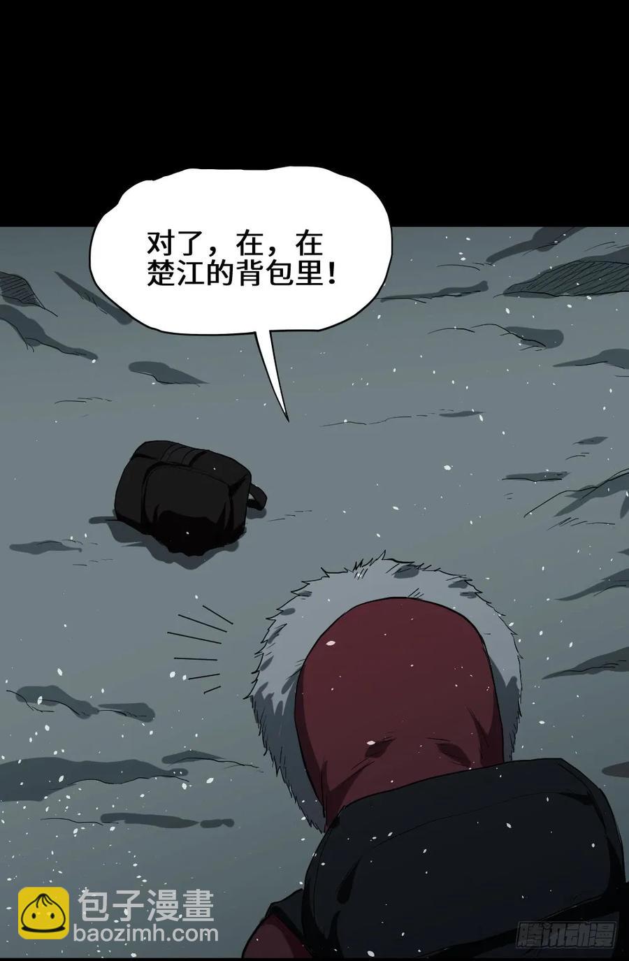 🍸怪奇笔记（怪奇脑洞集） 雪难（1） 第35页