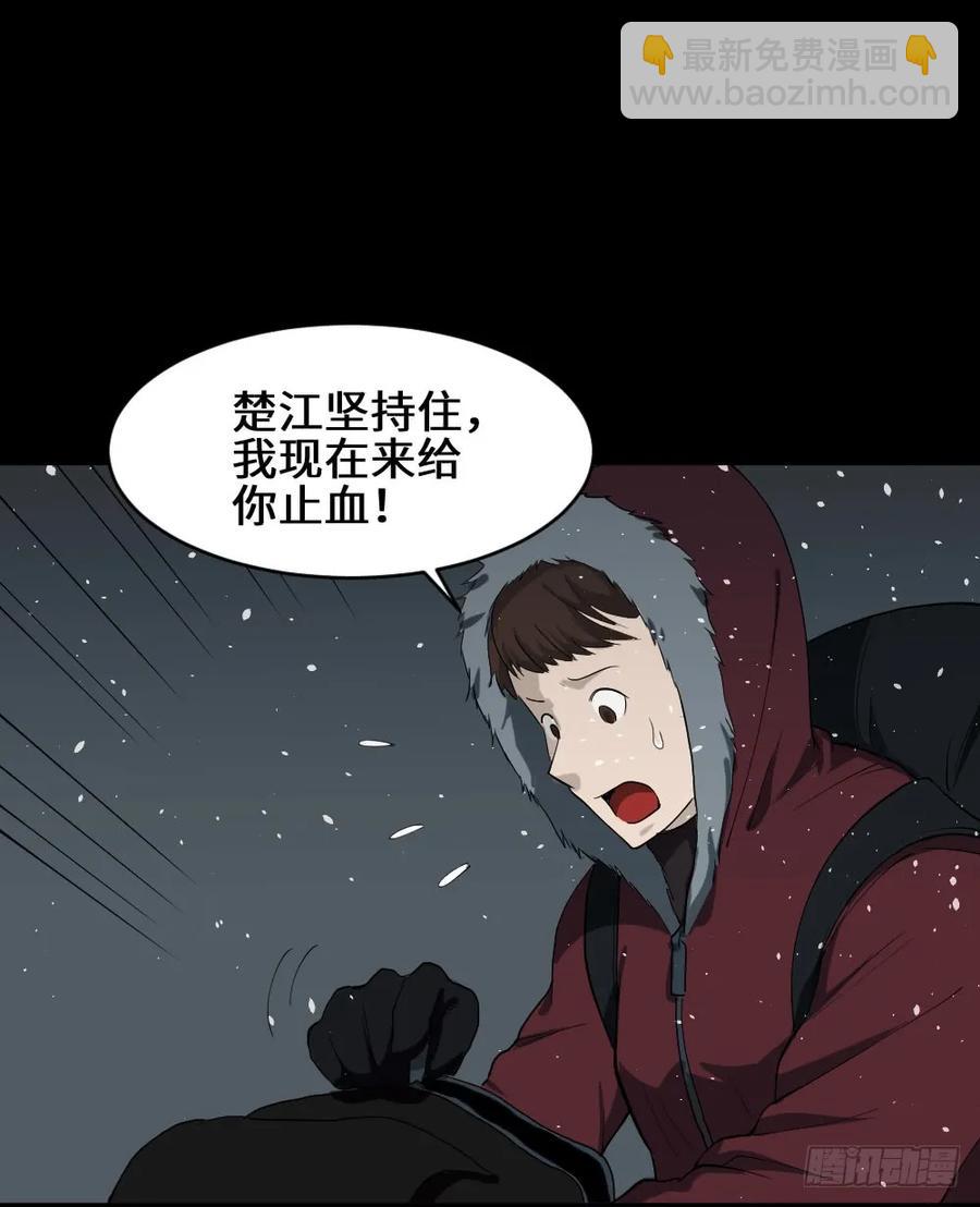 🍸怪奇笔记（怪奇脑洞集） 雪难（1） 第36页