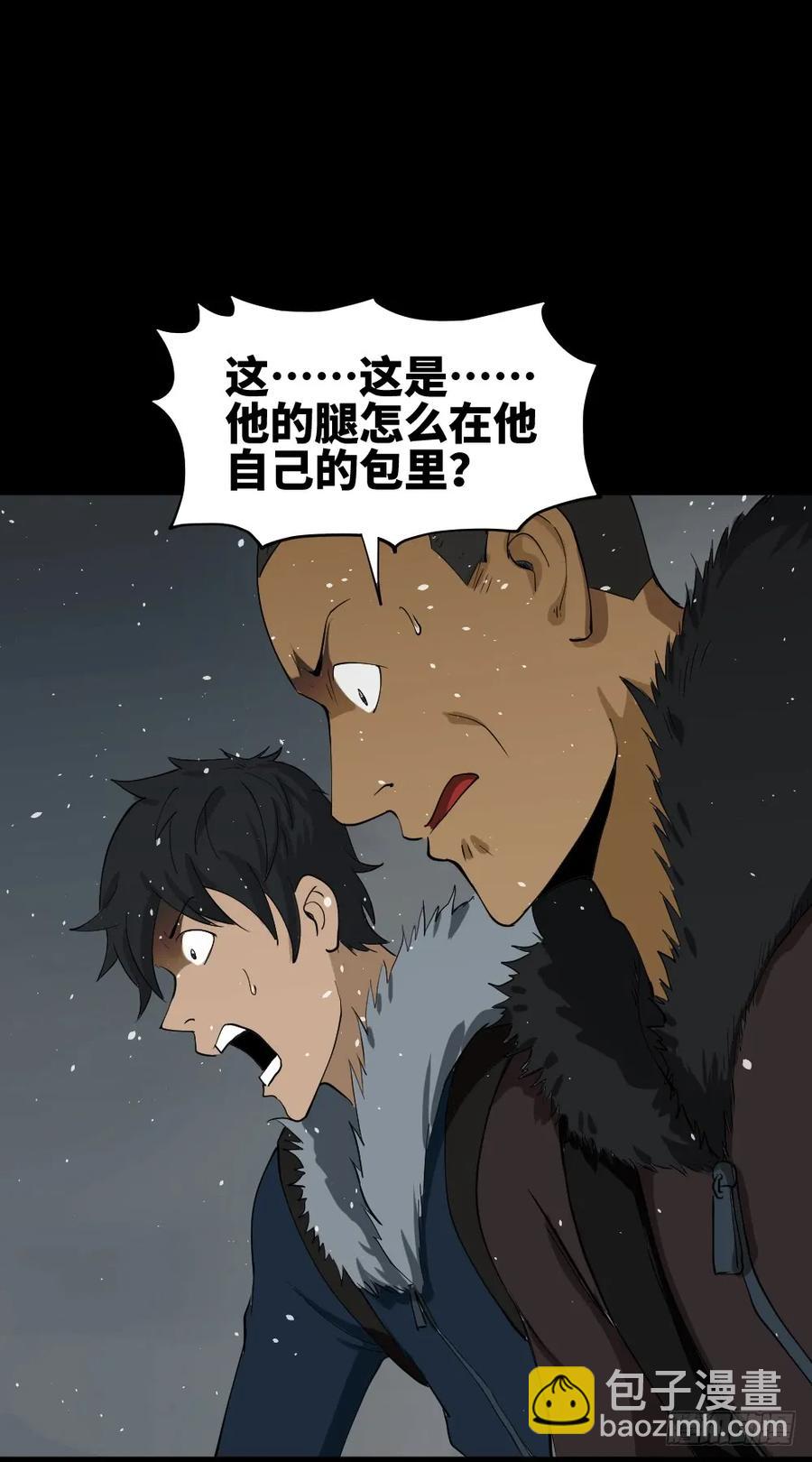 🍸怪奇笔记（怪奇脑洞集） 雪难（1） 第39页