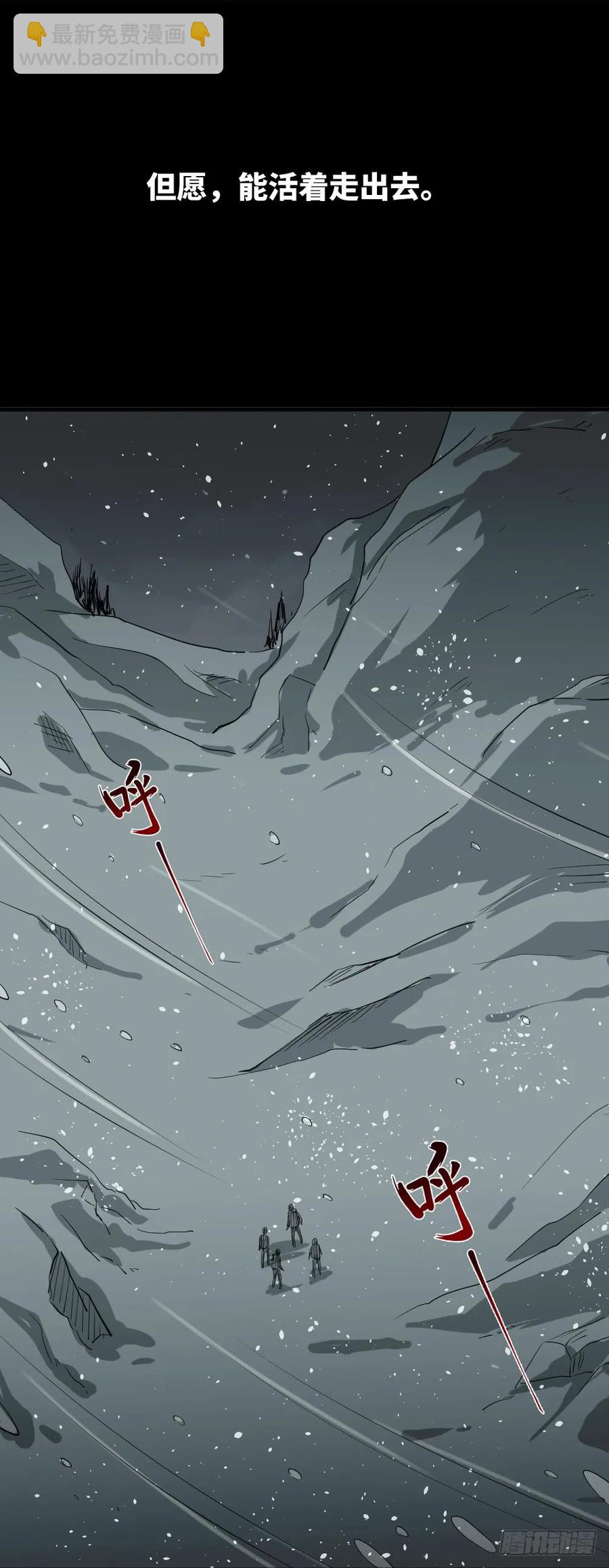 🍸怪奇笔记（怪奇脑洞集） 雪难（1） 第4页