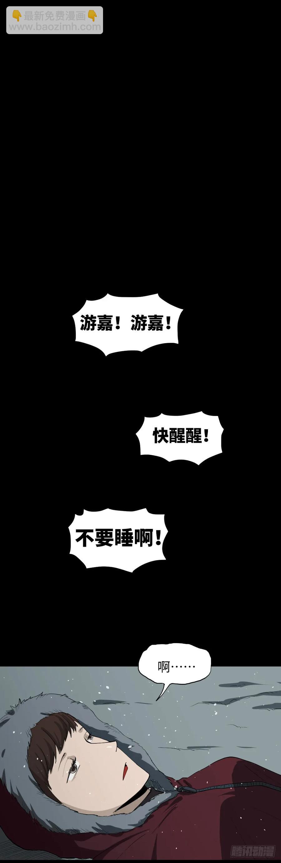 🍸怪奇笔记（怪奇脑洞集） 雪难（1） 第42页