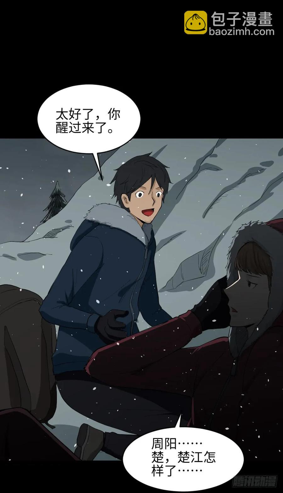 🍸怪奇笔记（怪奇脑洞集） 雪难（1） 第43页