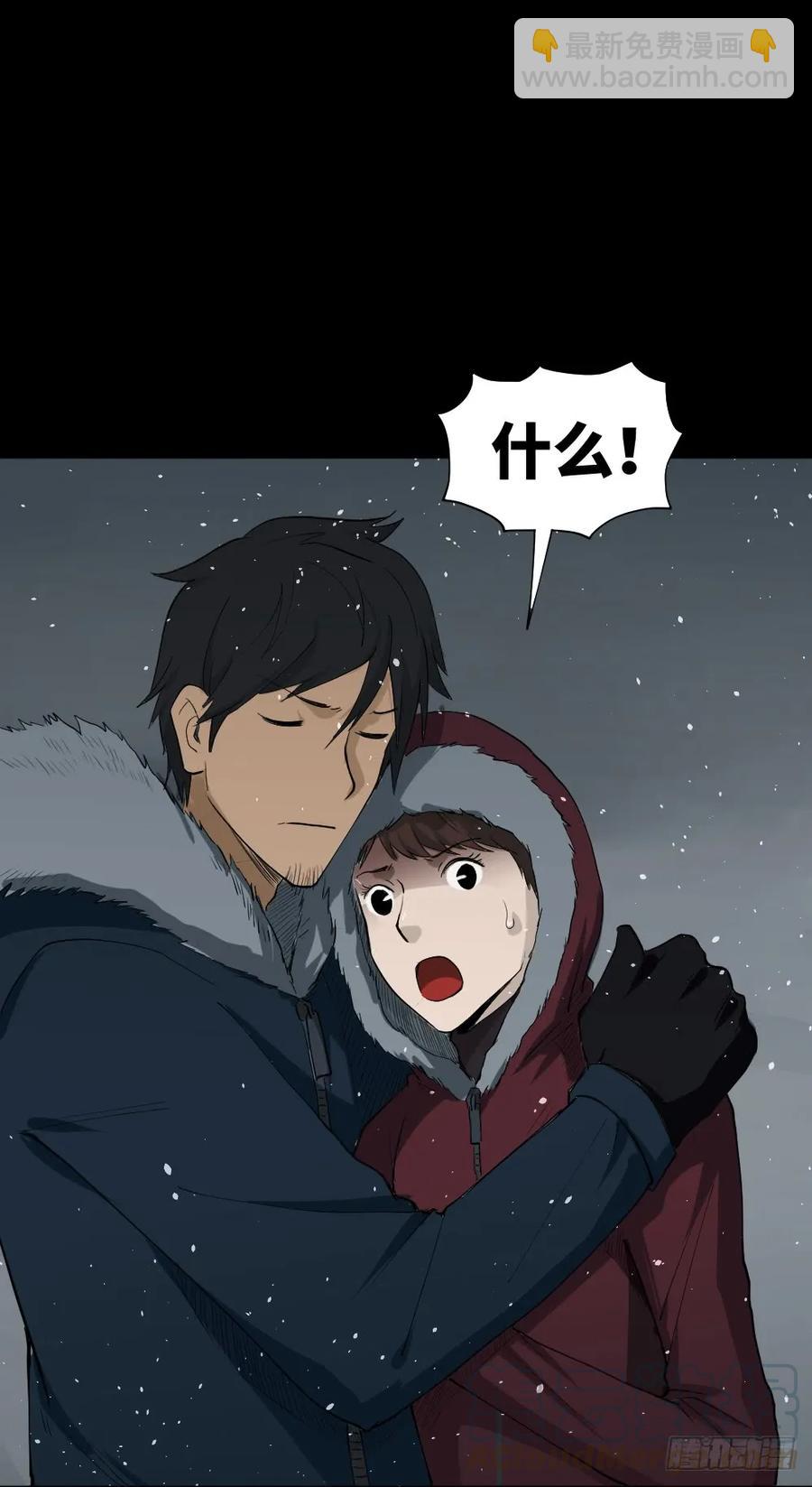 🍸怪奇笔记（怪奇脑洞集） 雪难（1） 第45页