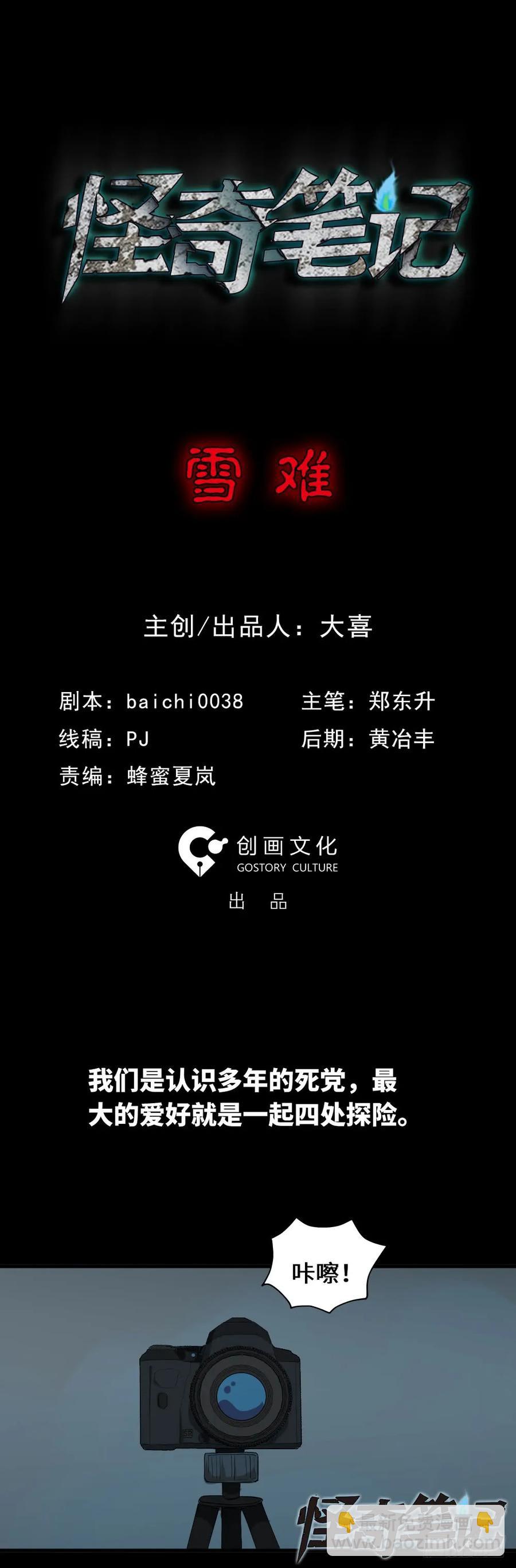 🍸怪奇笔记（怪奇脑洞集） 雪难（1） 第6页