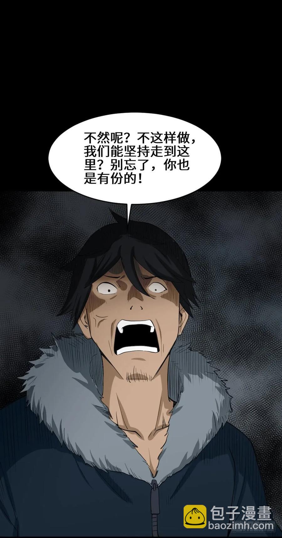 🍸怪奇笔记（怪奇脑洞集） 雪难（3） 第11页