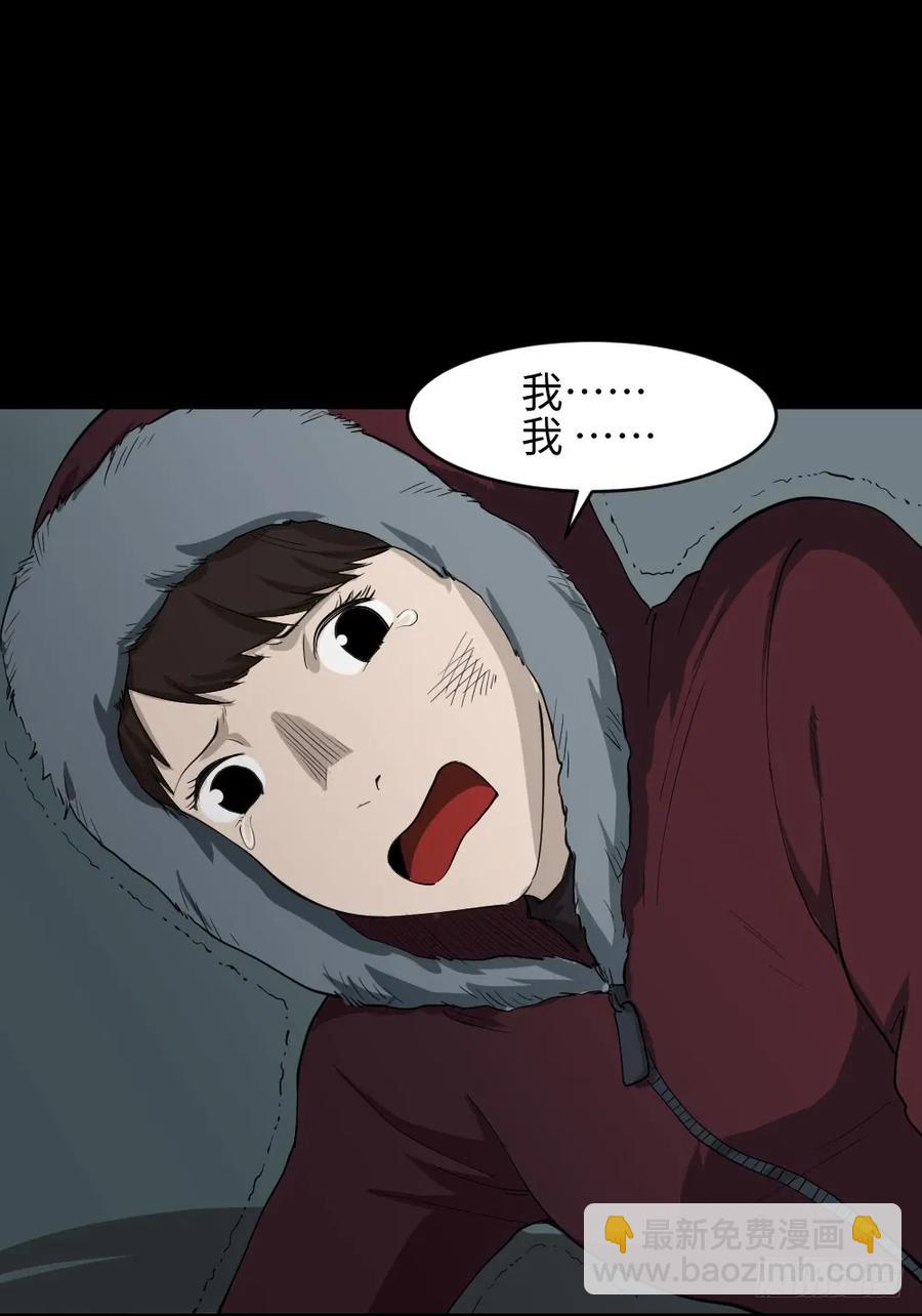 🍸怪奇笔记（怪奇脑洞集） 雪难（3） 第12页