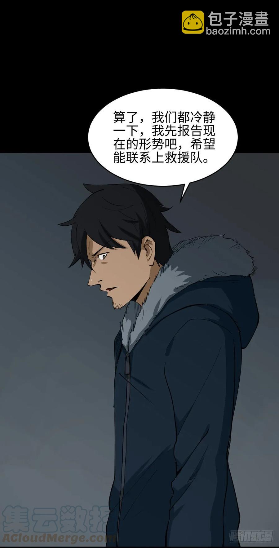 🍸怪奇笔记（怪奇脑洞集） 雪难（3） 第13页