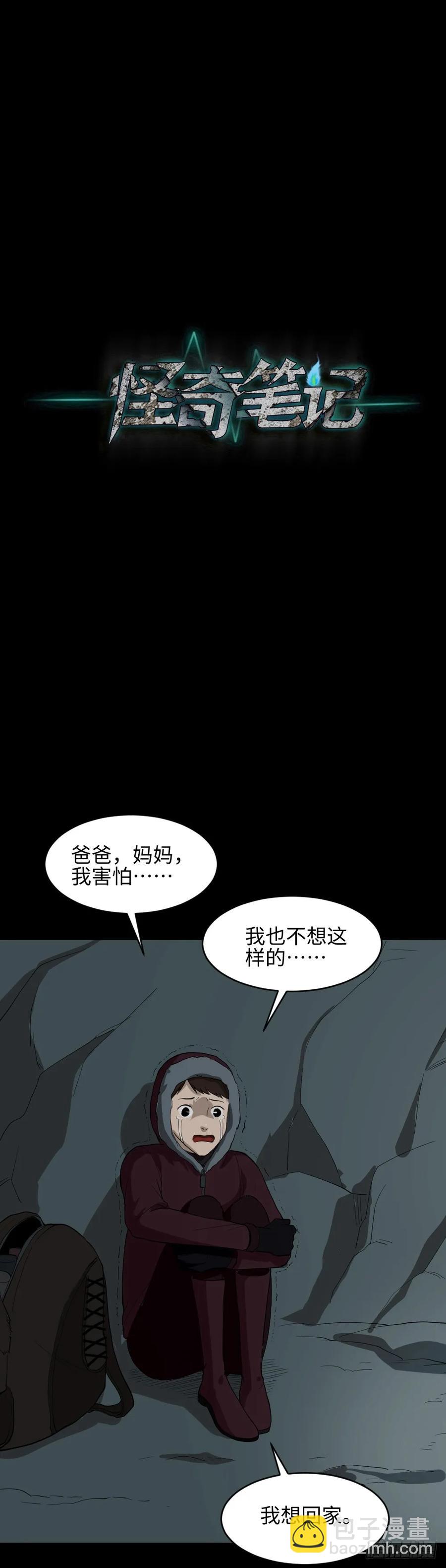 🍸怪奇笔记（怪奇脑洞集） 雪难（3） 第14页