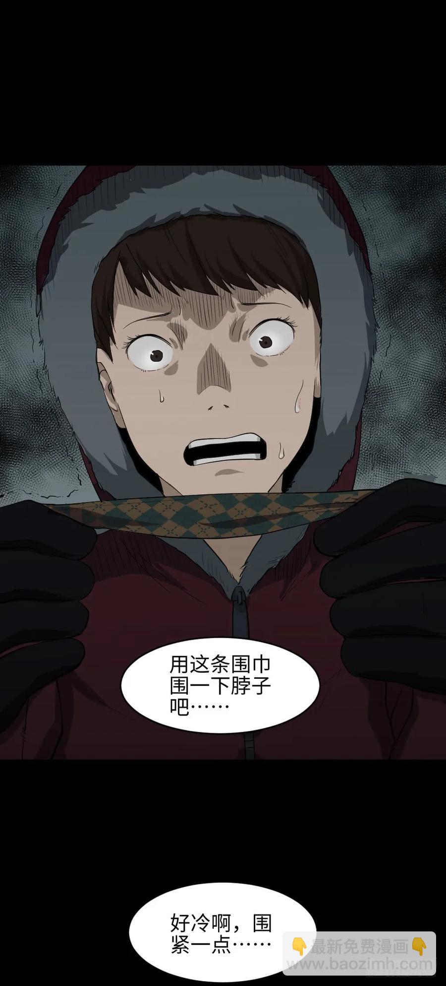 🍸怪奇笔记（怪奇脑洞集） 雪难（3） 第18页