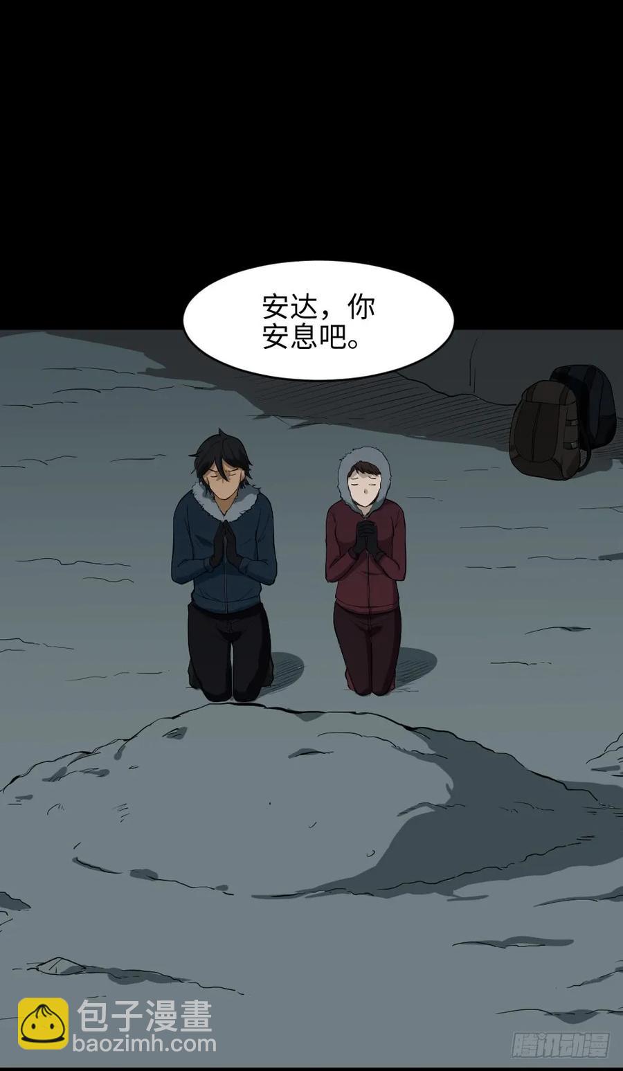 🍸怪奇笔记（怪奇脑洞集） 雪难（3） 第2页