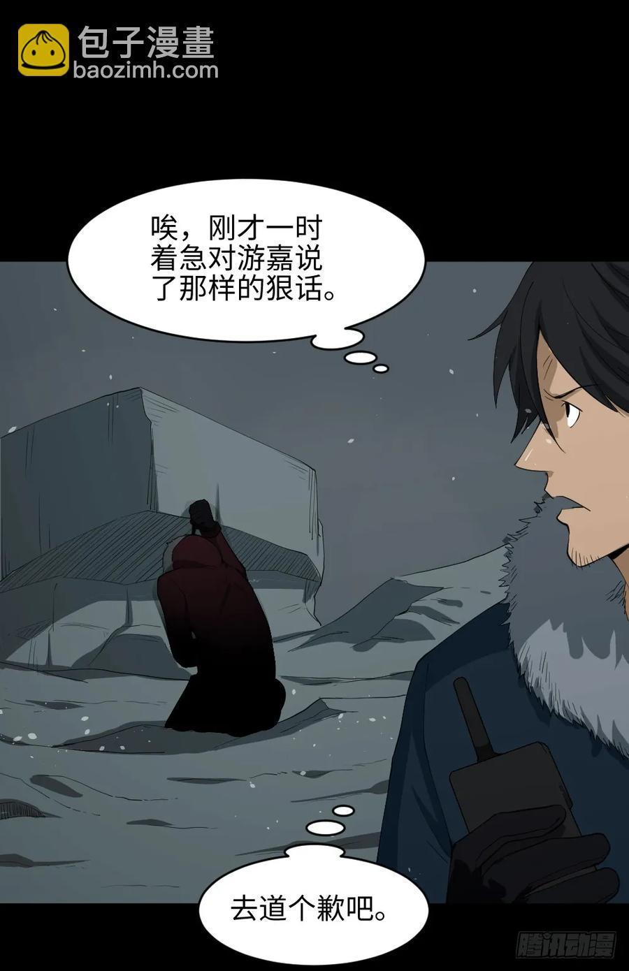 🍸怪奇笔记（怪奇脑洞集） 雪难（3） 第20页