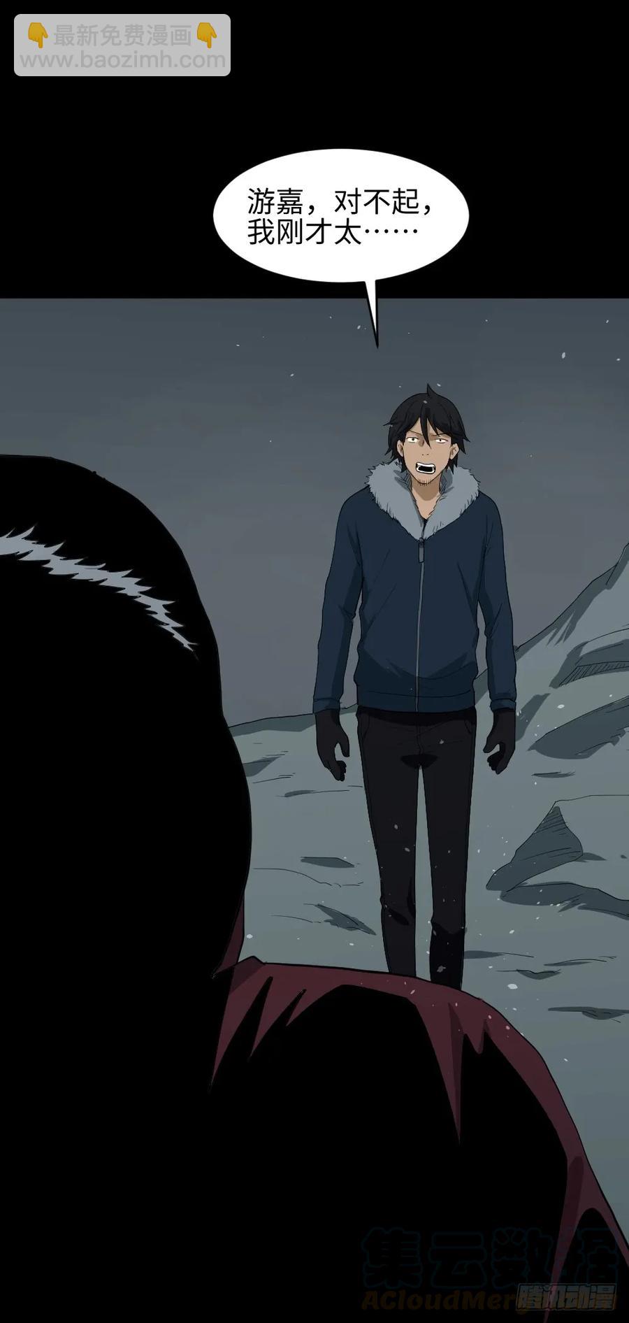 🍸怪奇笔记（怪奇脑洞集） 雪难（3） 第21页