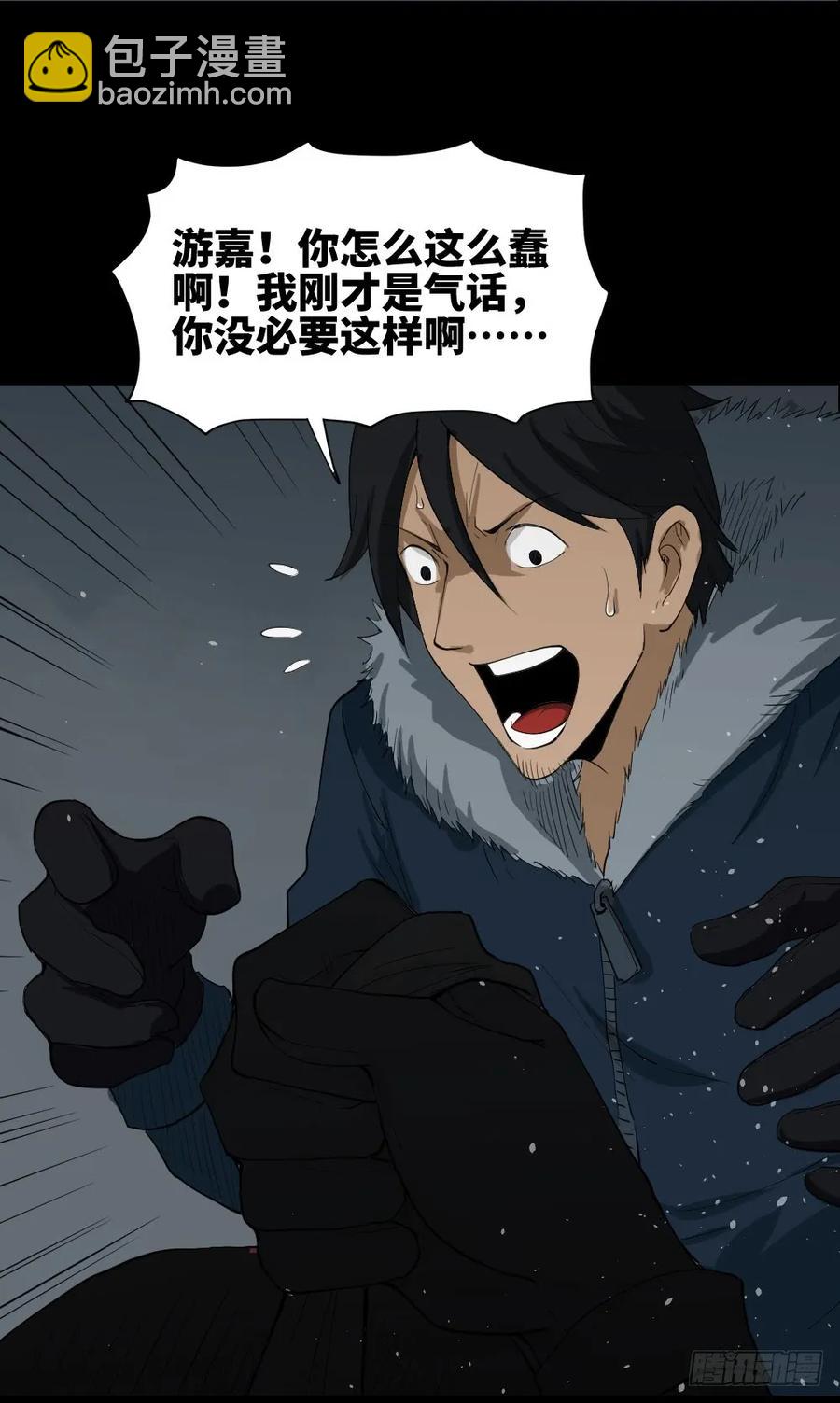 🍸怪奇笔记（怪奇脑洞集） 雪难（3） 第24页