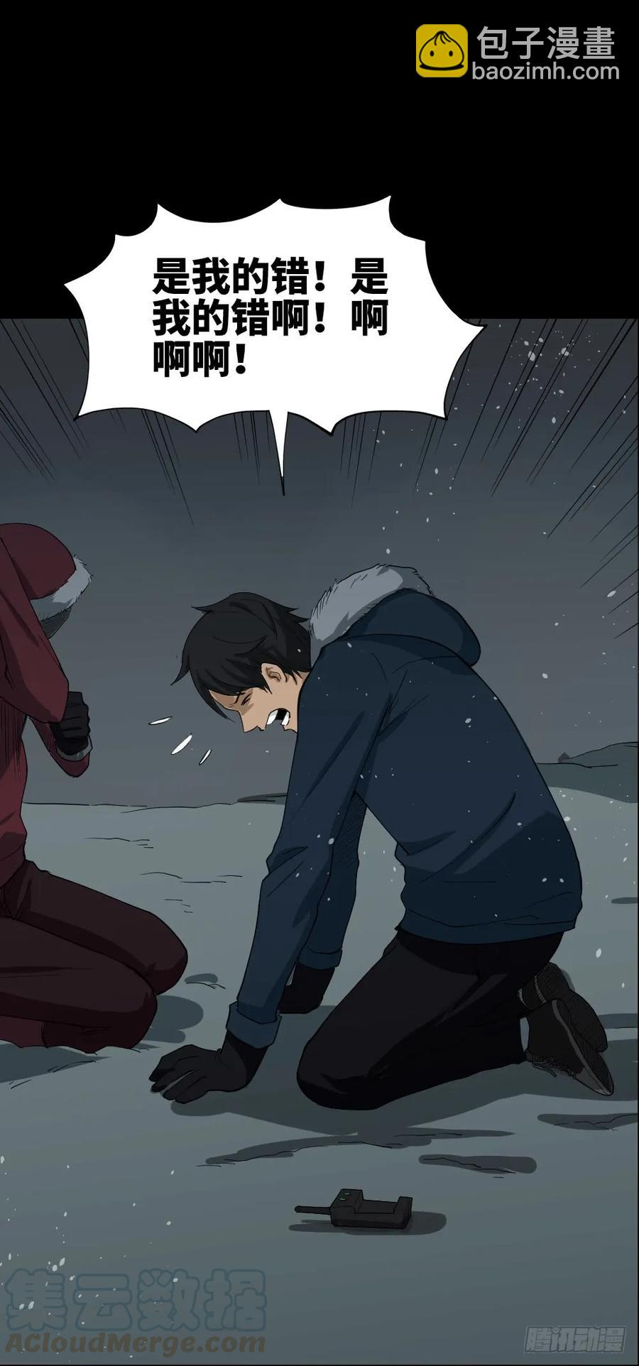 🍸怪奇笔记（怪奇脑洞集） 雪难（3） 第25页
