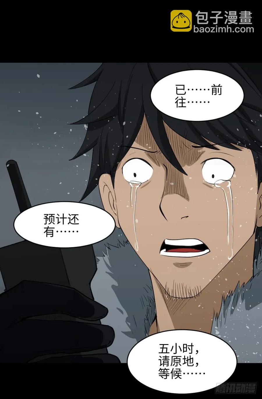 🍸怪奇笔记（怪奇脑洞集） 雪难（3） 第27页