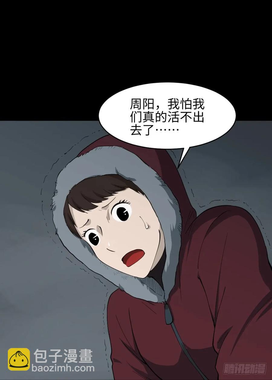 🍸怪奇笔记（怪奇脑洞集） 雪难（3） 第3页
