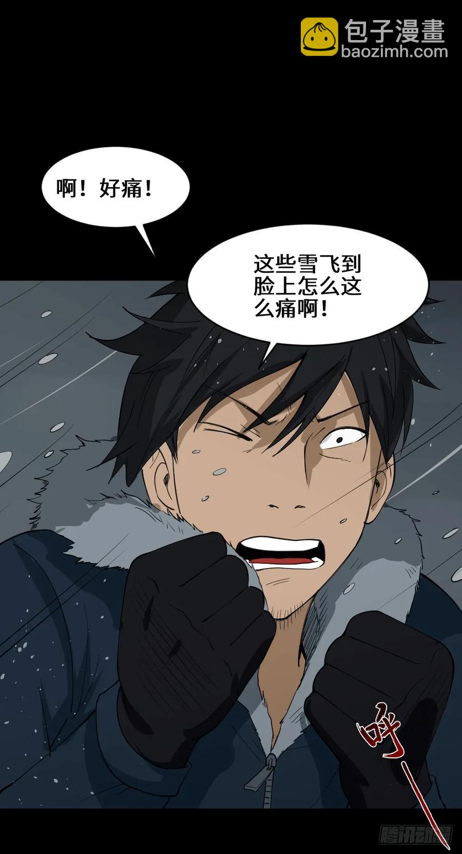 🍸怪奇笔记（怪奇脑洞集） 雪难（3） 第32页