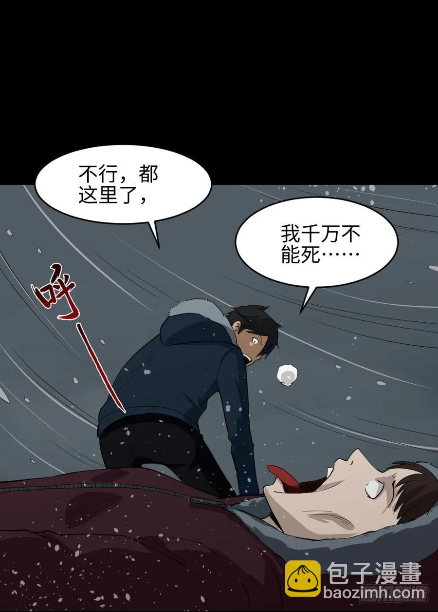 🍸怪奇笔记（怪奇脑洞集） 雪难（3） 第34页