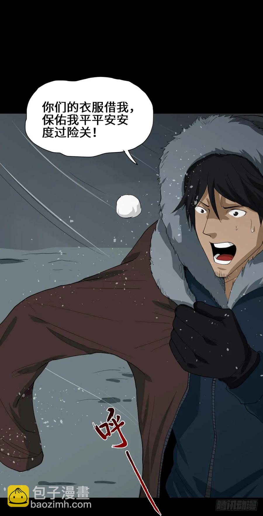 🍸怪奇笔记（怪奇脑洞集） 雪难（3） 第35页