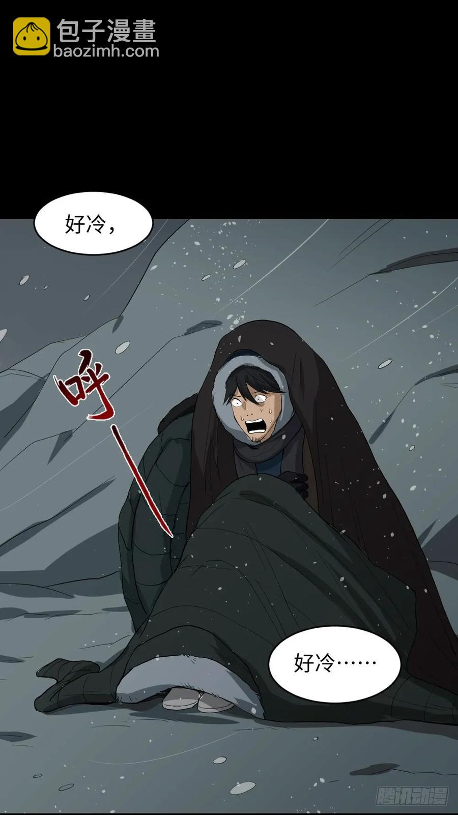 🍸怪奇笔记（怪奇脑洞集） 雪难（3） 第36页