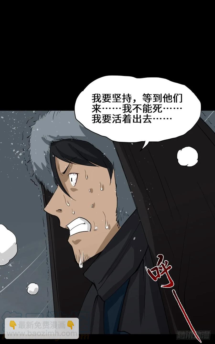 🍸怪奇笔记（怪奇脑洞集） 雪难（3） 第37页