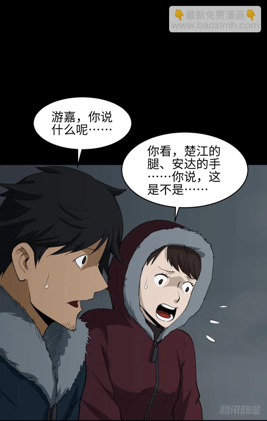 🍸怪奇笔记（怪奇脑洞集） 雪难（3） 第4页
