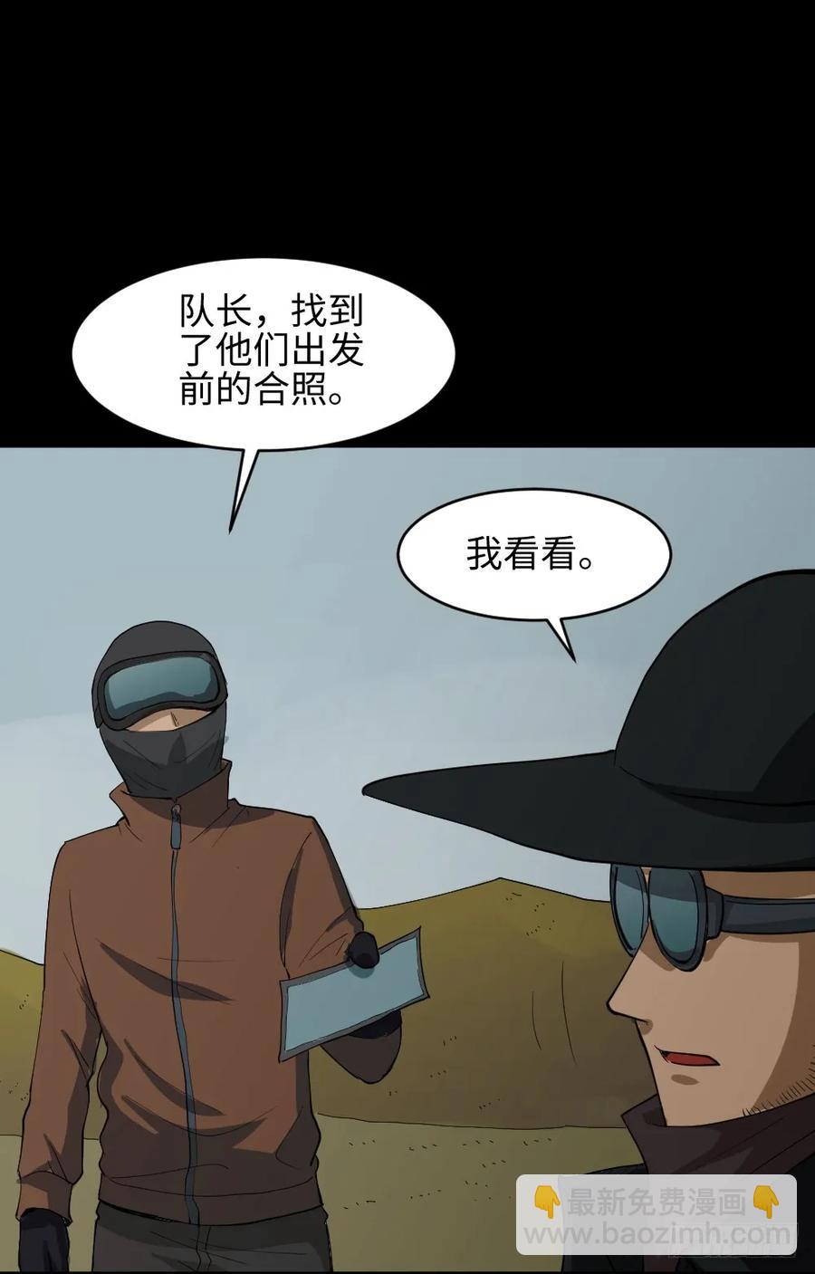 🍸怪奇笔记（怪奇脑洞集） 雪难（3） 第40页