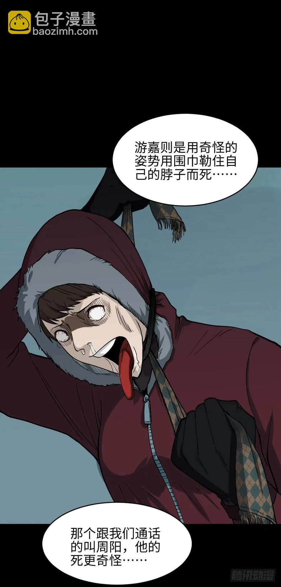 🍸怪奇笔记（怪奇脑洞集） 雪难（3） 第46页