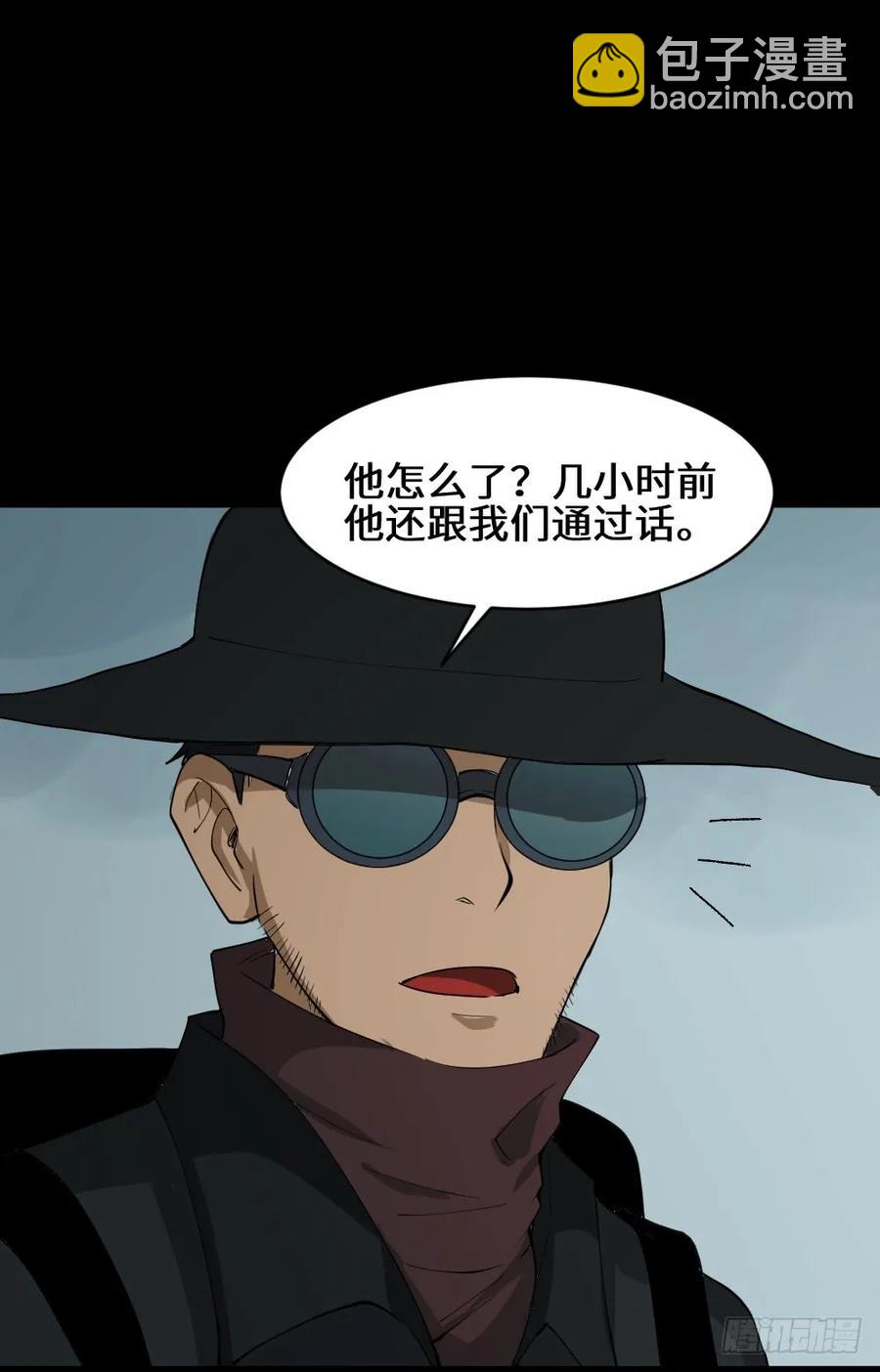 🍸怪奇笔记（怪奇脑洞集） 雪难（3） 第47页