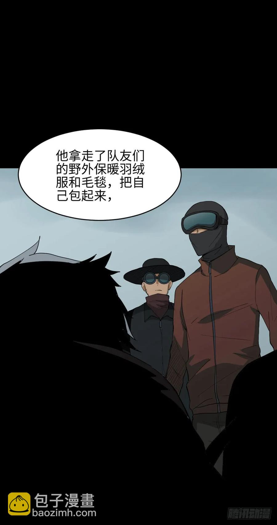 🍸怪奇笔记（怪奇脑洞集） 雪难（3） 第48页