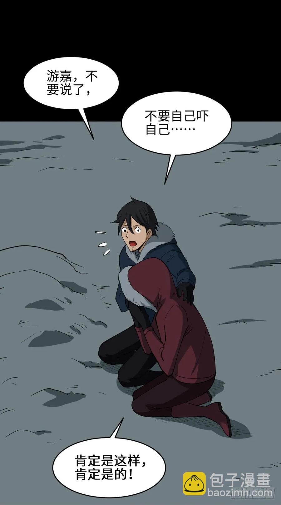 🍸怪奇笔记（怪奇脑洞集） 雪难（3） 第6页