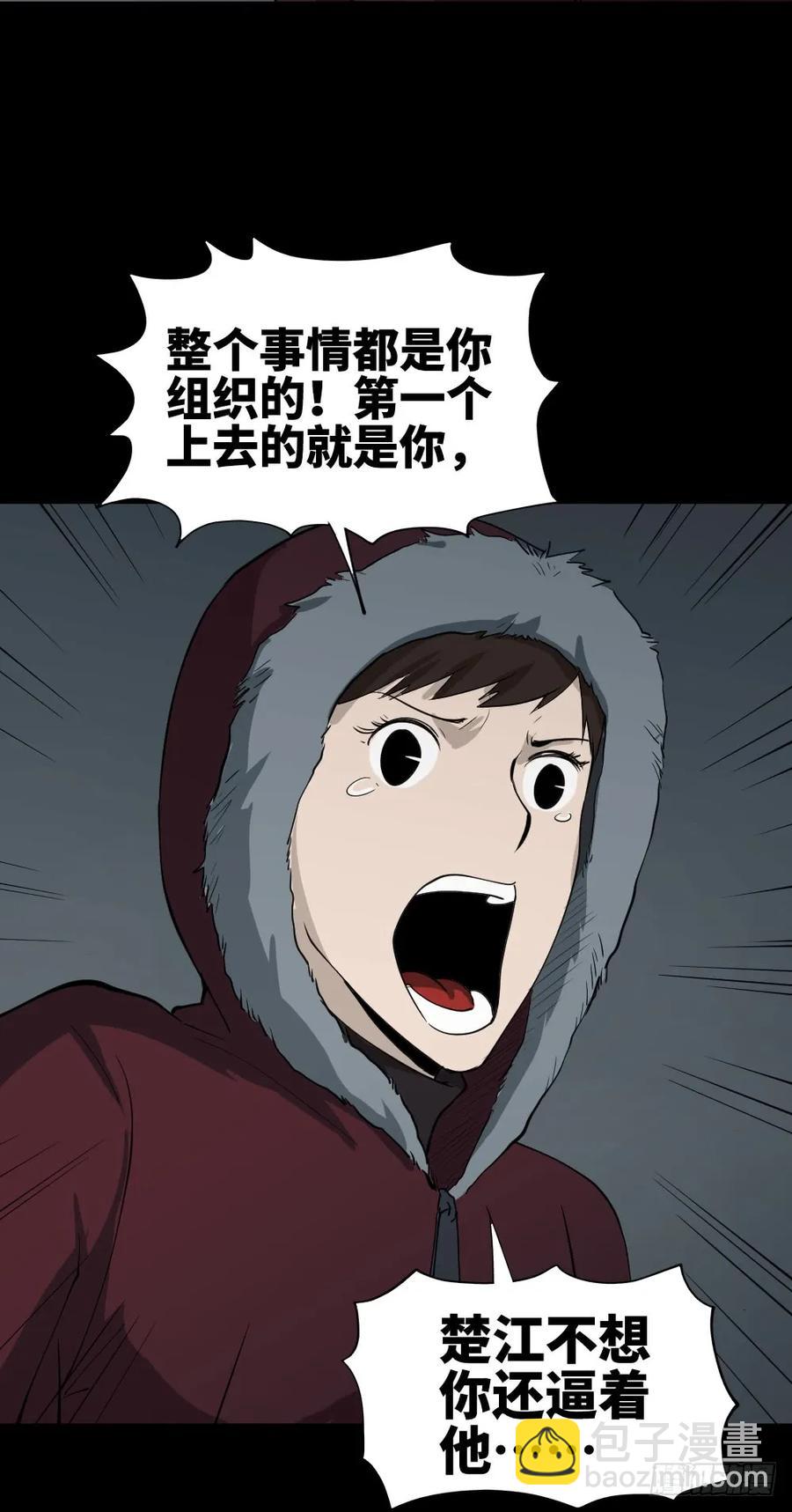 🍸怪奇笔记（怪奇脑洞集） 雪难（3） 第8页
