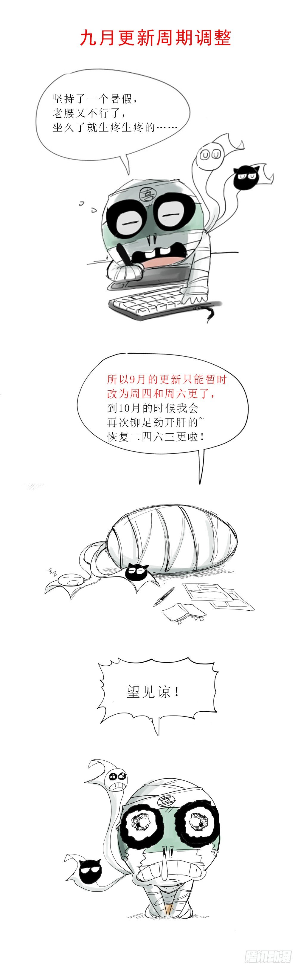 🍸怪奇笔记（怪奇脑洞集） 九月更新周期调整 第1页