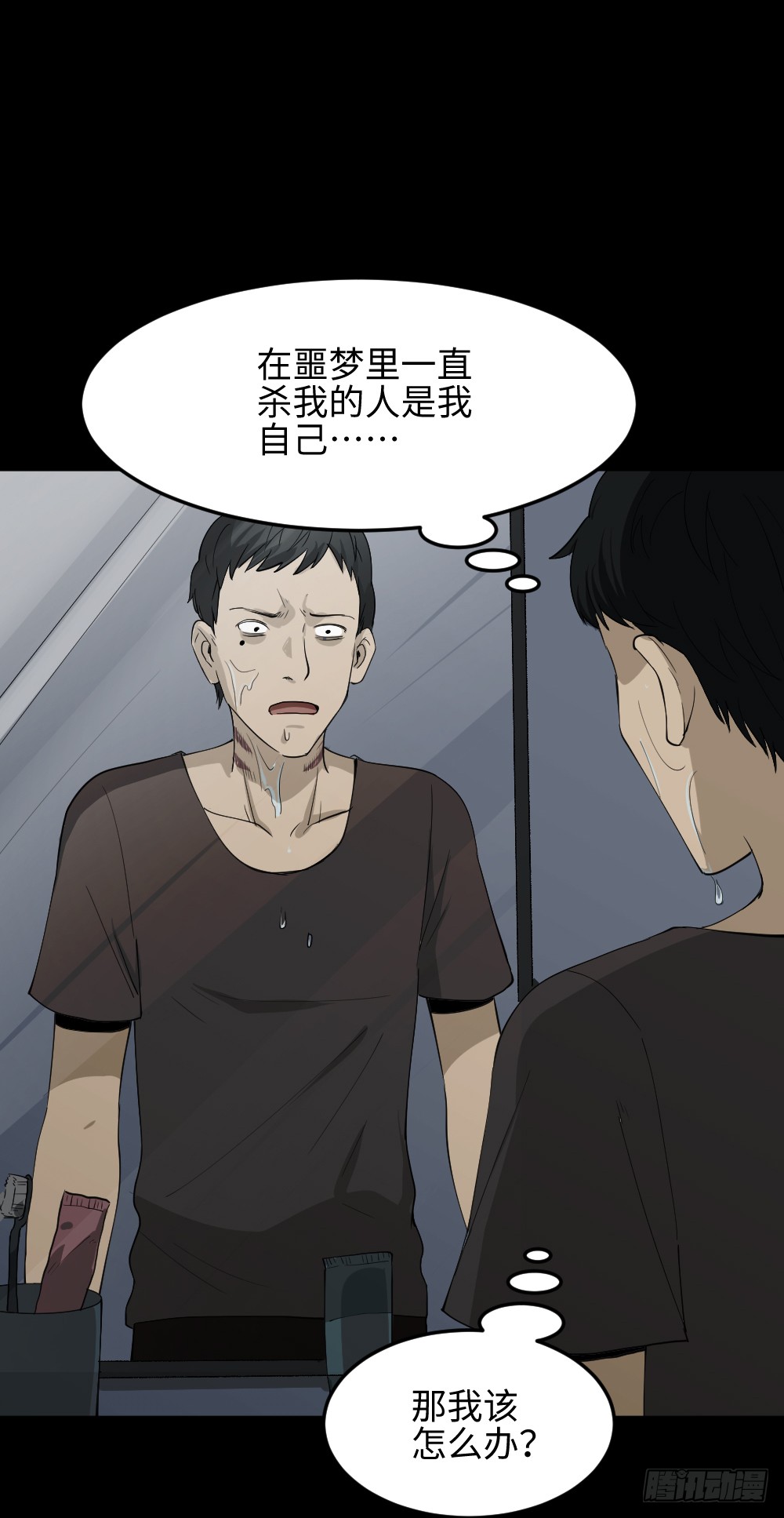 🍸怪奇笔记（怪奇脑洞集） 无限梦境（2） 第2页