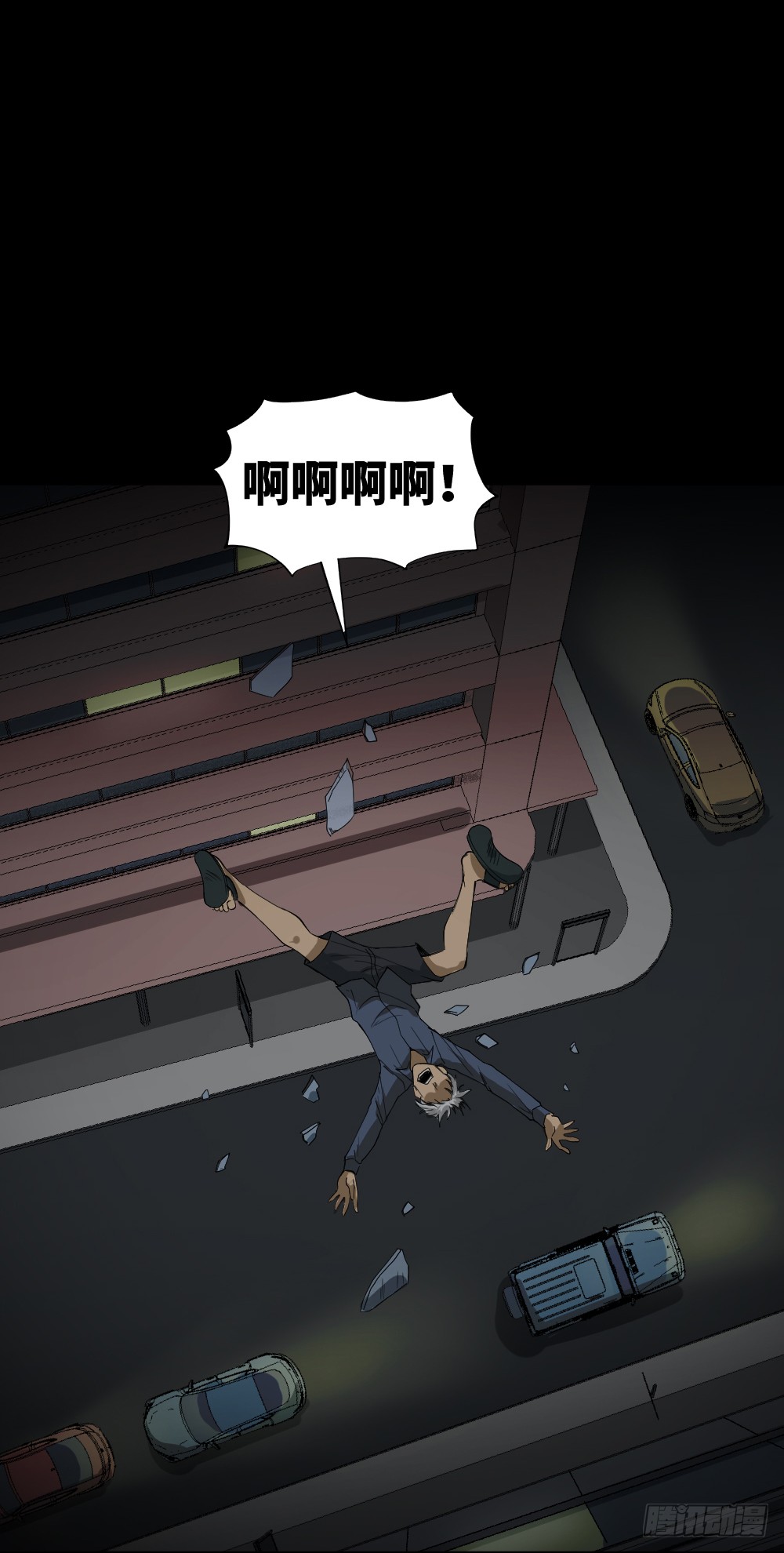 🍸怪奇笔记（怪奇脑洞集） 无限梦境（2） 第29页
