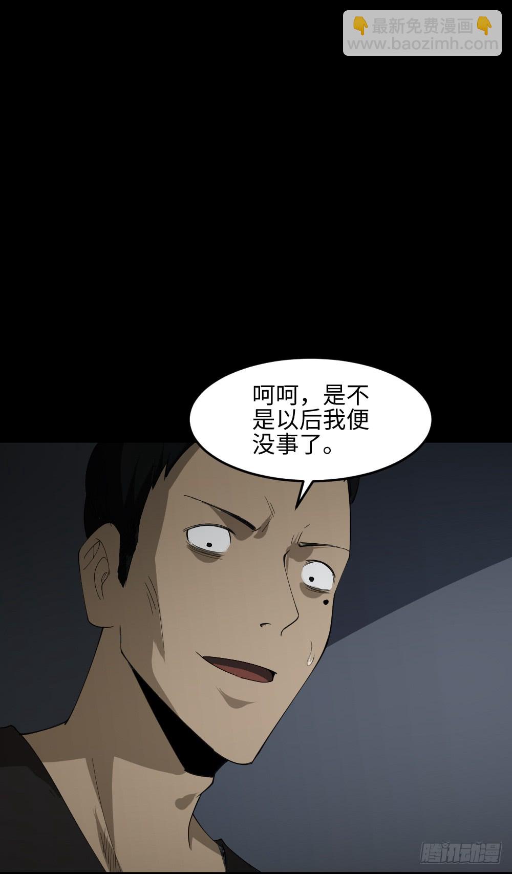 🍸怪奇笔记（怪奇脑洞集） 无限梦境（2） 第31页