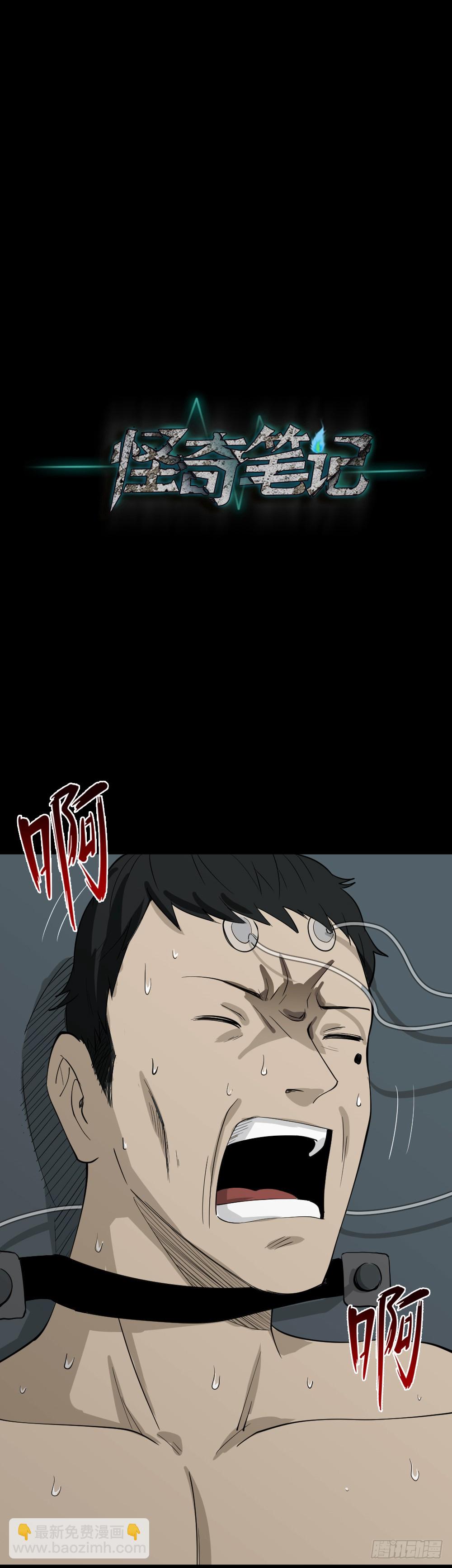 🍸怪奇笔记（怪奇脑洞集） 无限梦境（2） 第38页