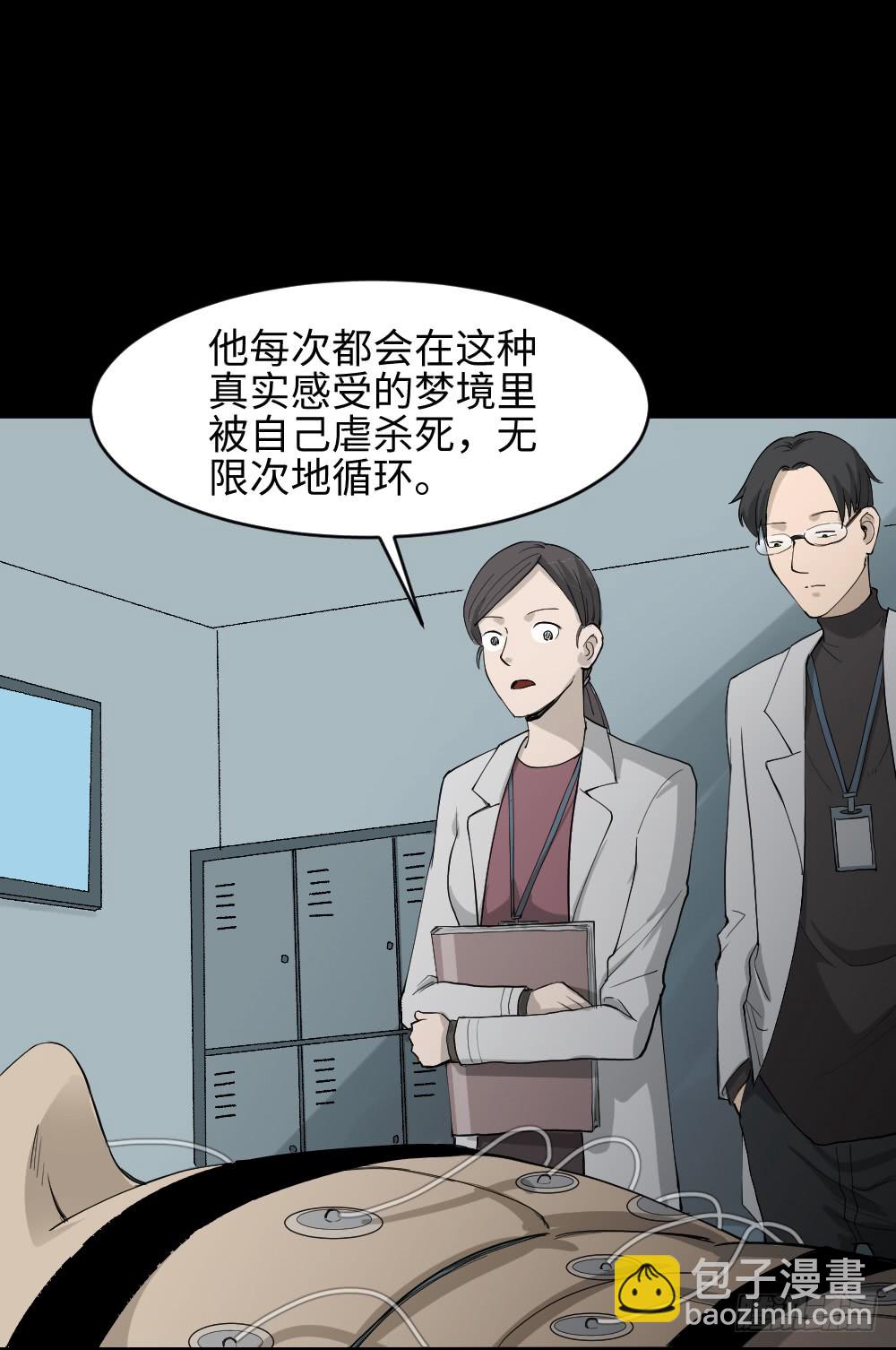 🍸怪奇笔记（怪奇脑洞集） 无限梦境（2） 第40页