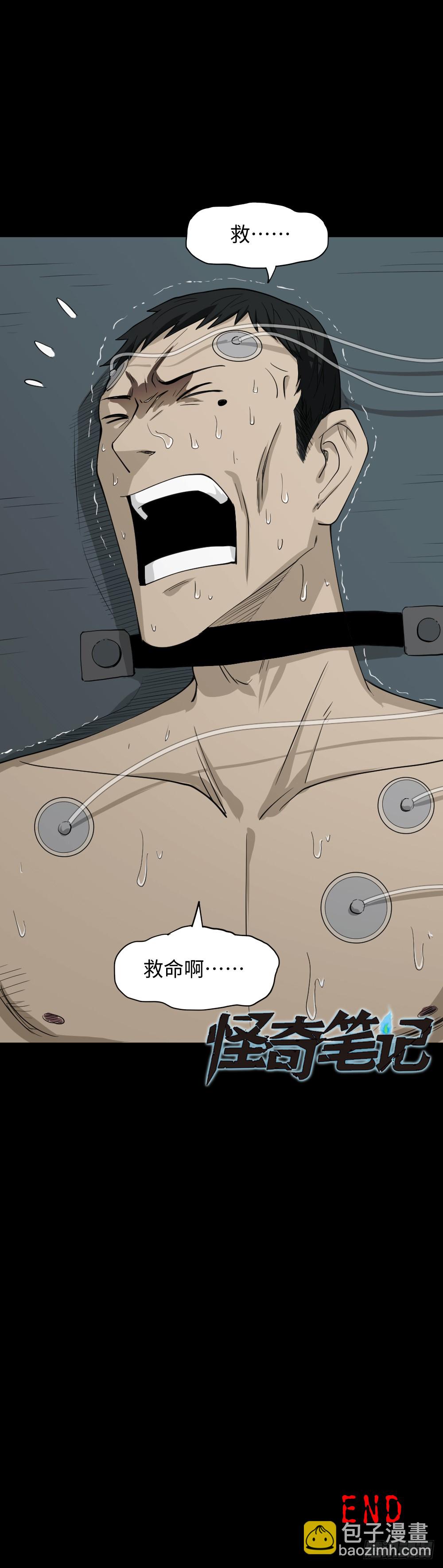 🍸怪奇笔记（怪奇脑洞集） 无限梦境（2） 第44页
