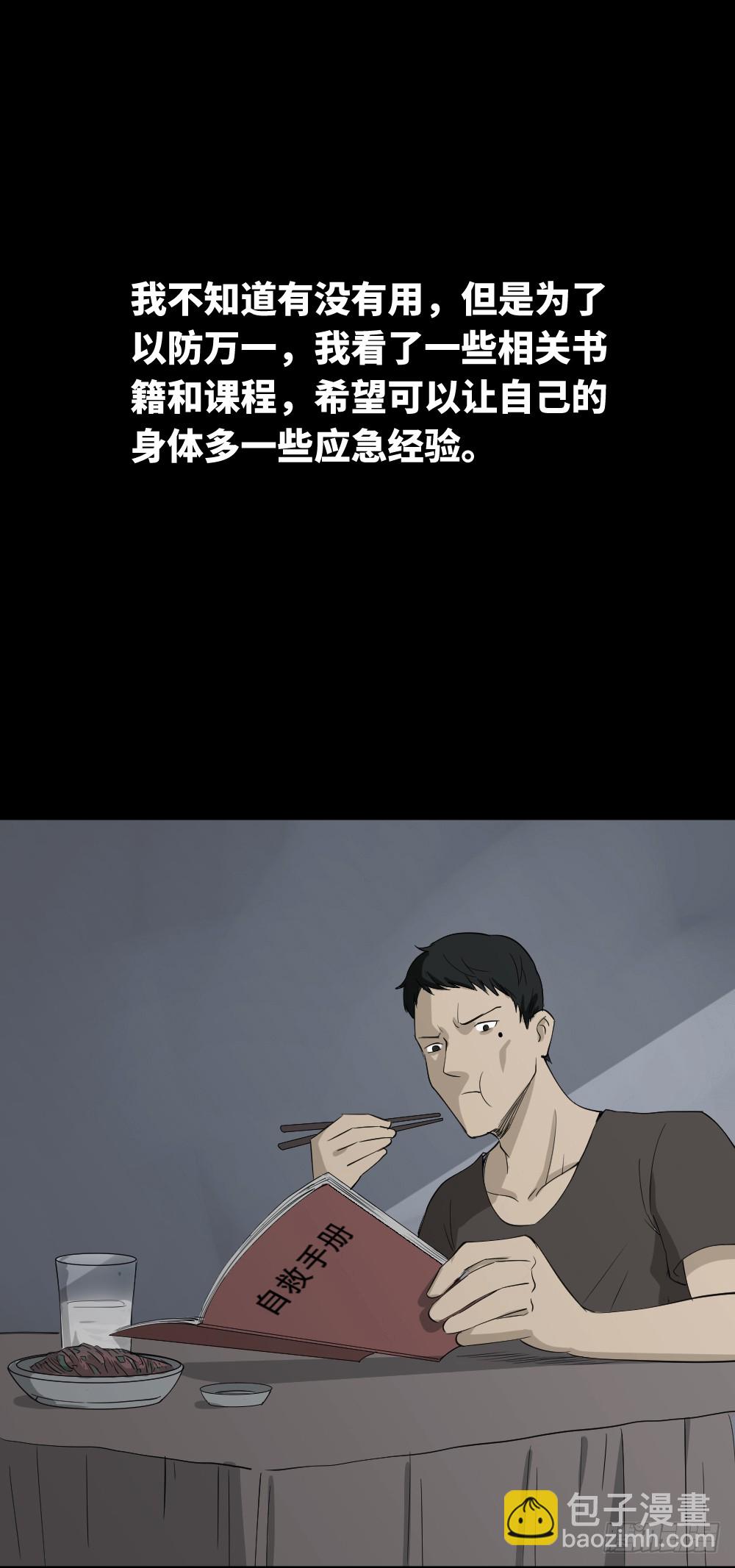 🍸怪奇笔记（怪奇脑洞集） 无限梦境（2） 第6页