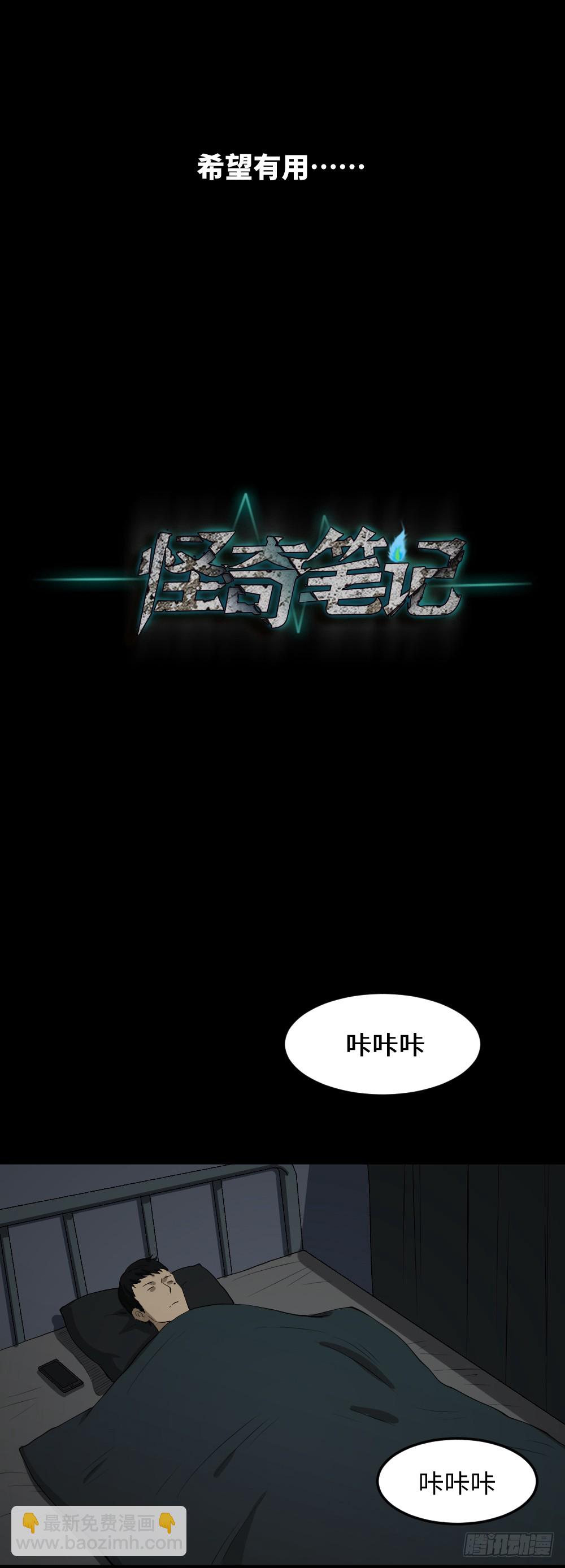 🍸怪奇笔记（怪奇脑洞集） 无限梦境（2） 第8页