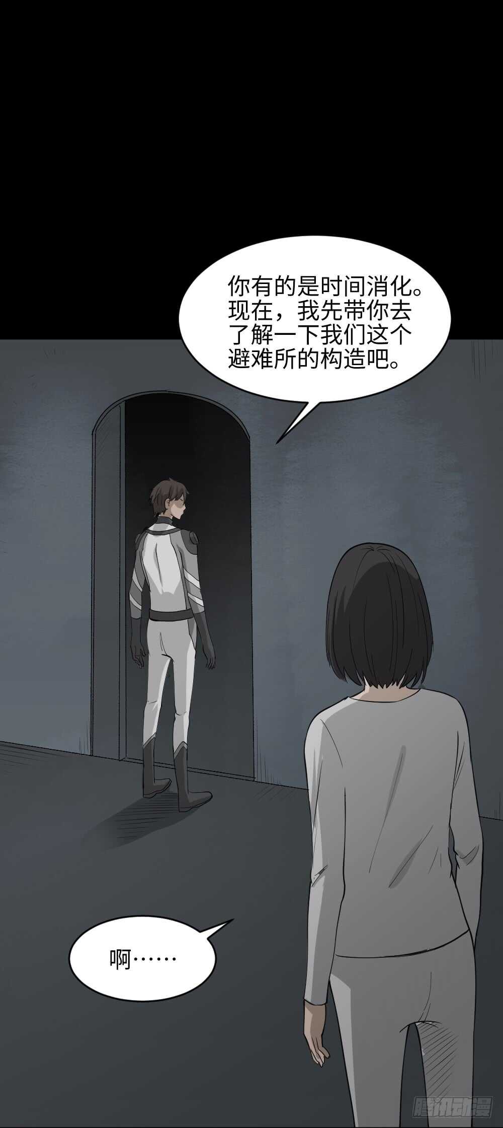 🍸怪奇笔记（怪奇脑洞集） 避难密室（1） 第14页